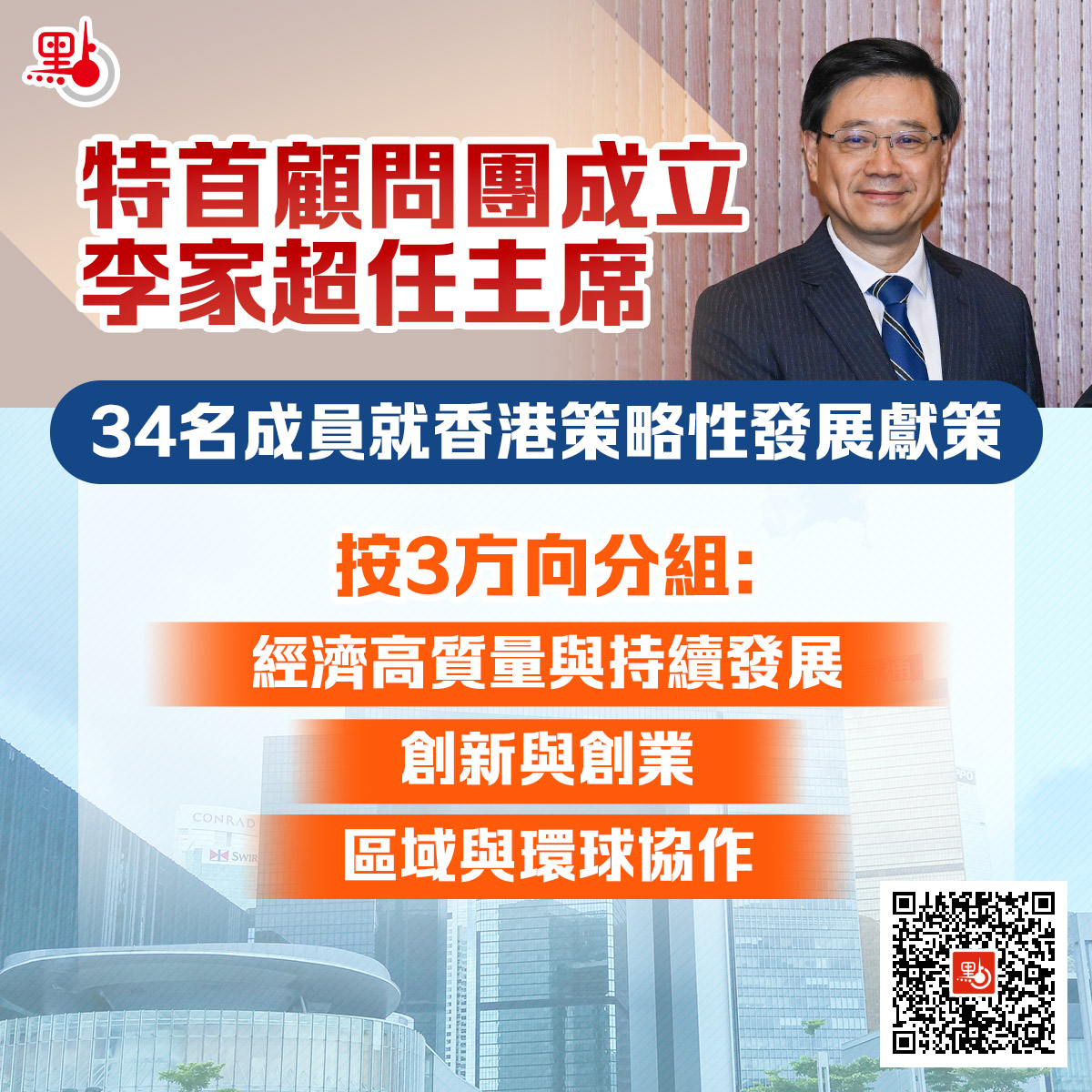 香港特区政府特首顾问团,香港特首选举委员会顾问团