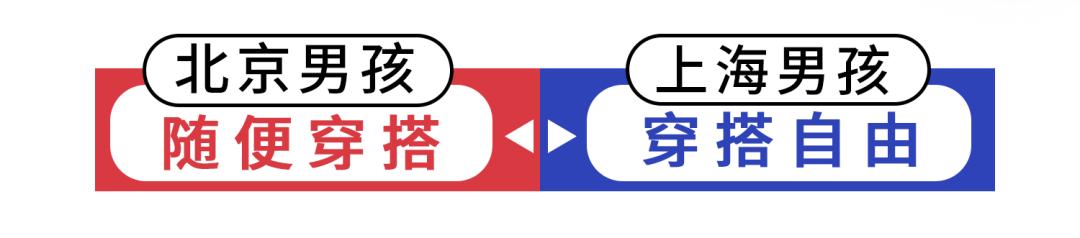 上海男和北京男,北京男人和上海男人对比