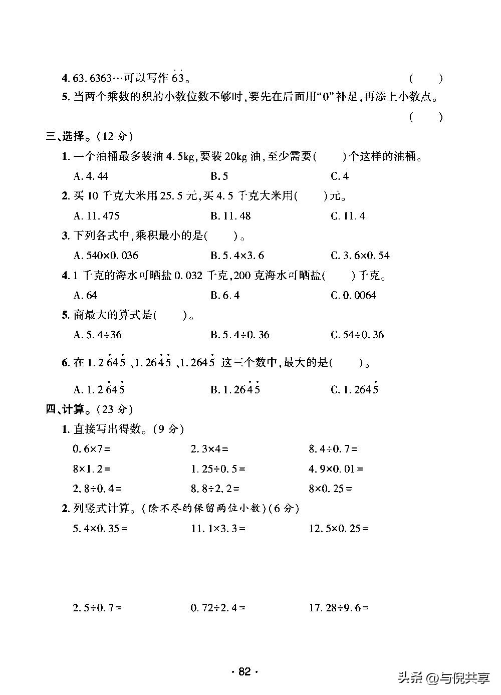2019年五年级数学苏教版期中试卷,苏教版五年级上册2022数学试卷