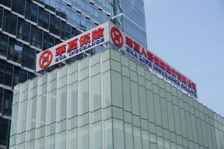 华夏人寿保险到期为什么没钱,华夏人寿保险被接管会怎样