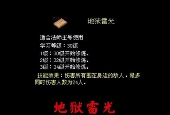 手游热血传奇地狱雷光什么怪爆,热血传奇群雷法师打怪版本