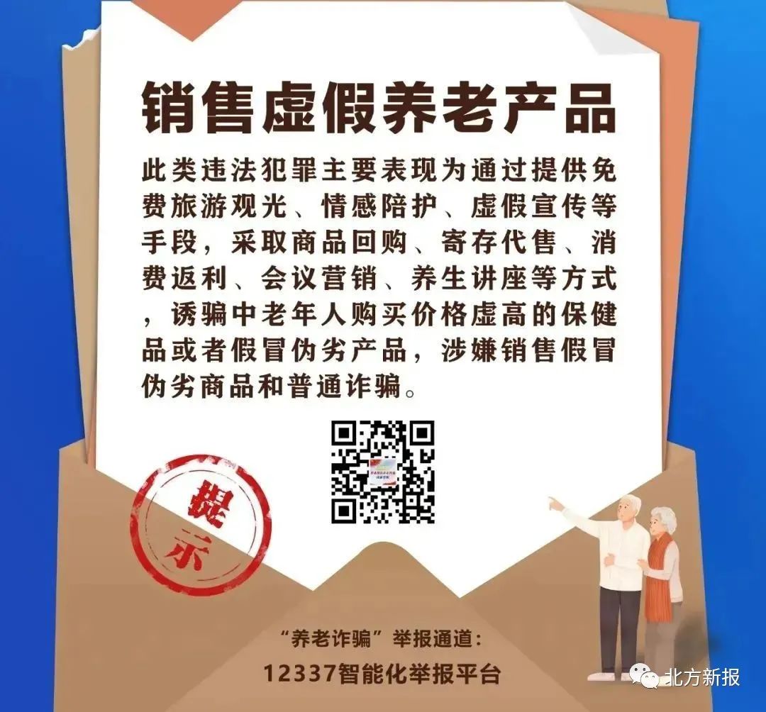 内蒙古养老诈骗案最新消息,内蒙古打击整治养老诈骗