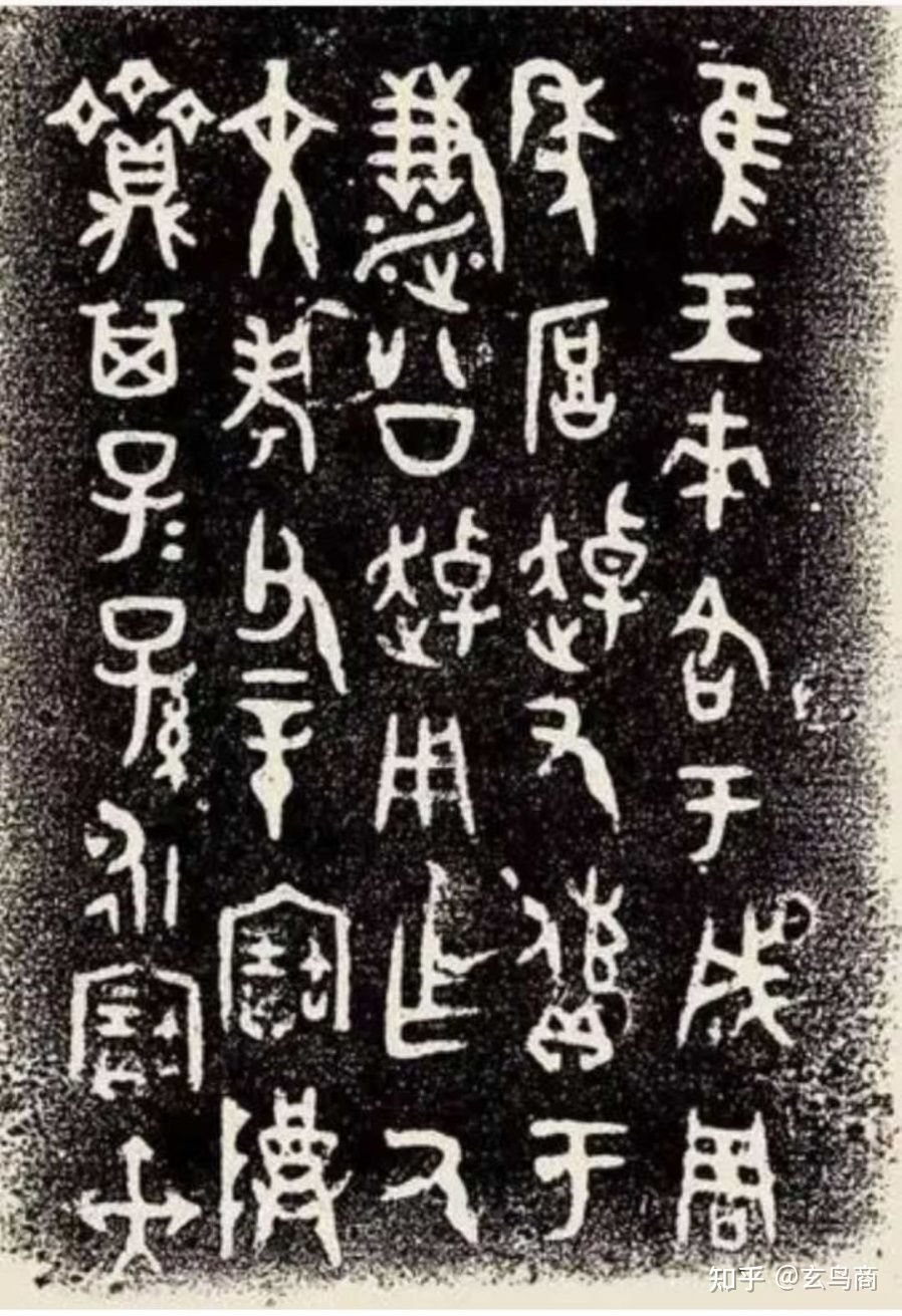 大盂鼎铭文的史料价值,大盂鼎铭文长卷全集