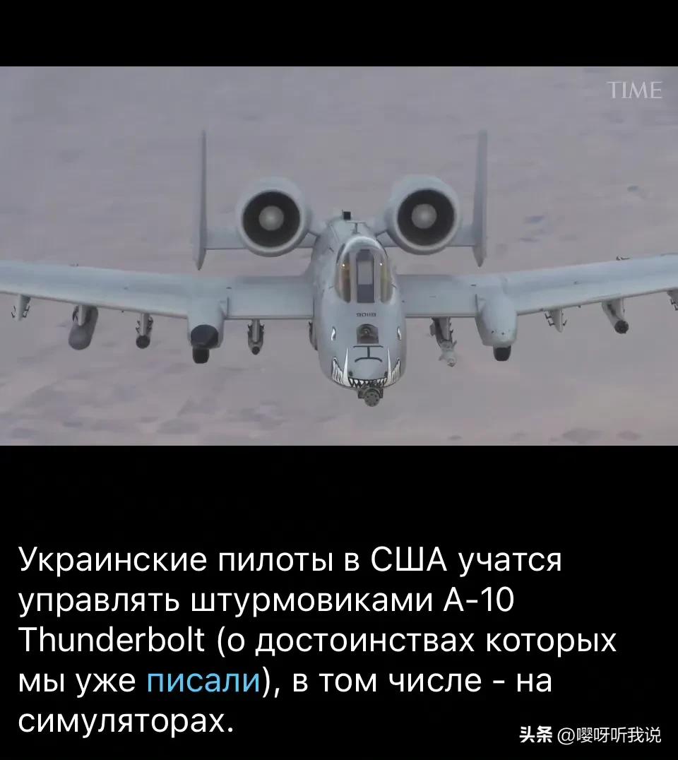 乌克兰做梦都想拥有的战斗机，美国却还停留在A-10模拟器训练上