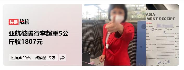 亚航行李7kg超重了怎么办,乘客曝亚航行李超重5公斤