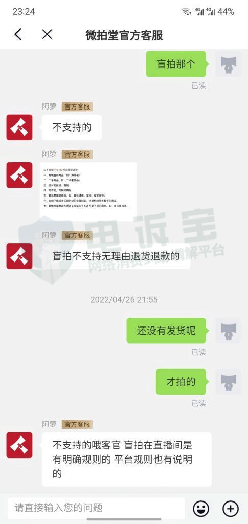 「电诉宝」“微拍堂”被指夸大宣传不能进行七天无理由退货
