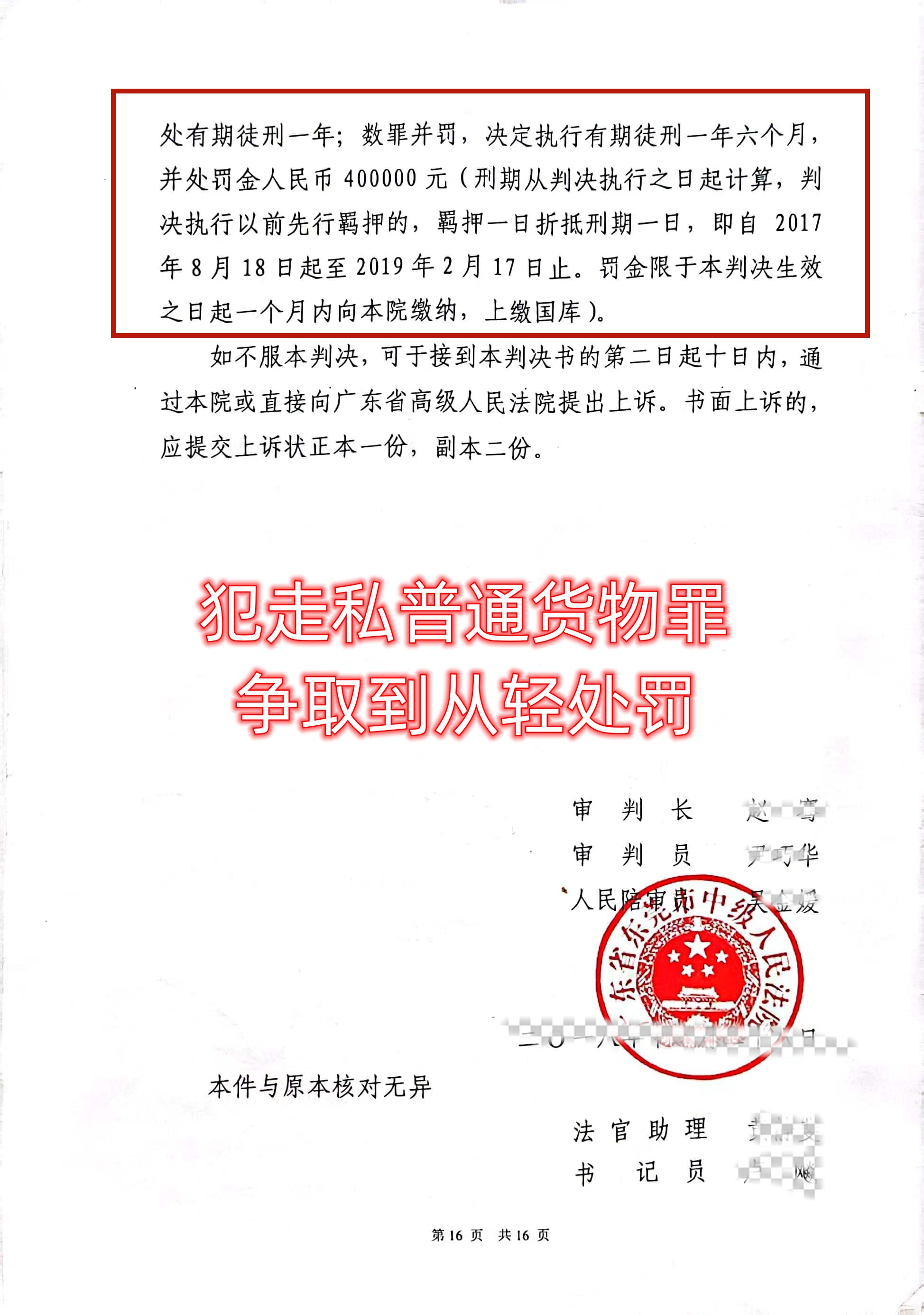 东莞刑事律师胡文学,东莞刑事辩护胡律师