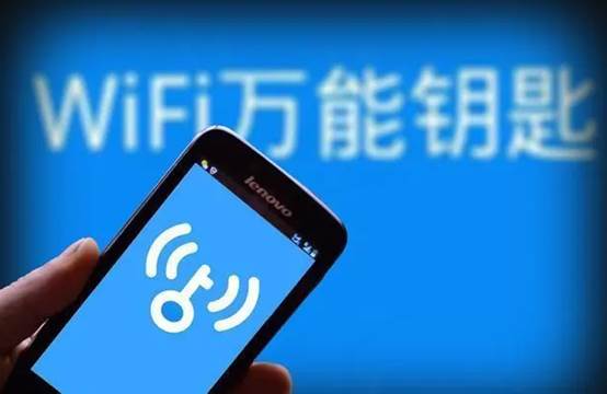 “WIFI万能钥匙”，曾被称为蹭网神器，为何如今很多人都不敢用？