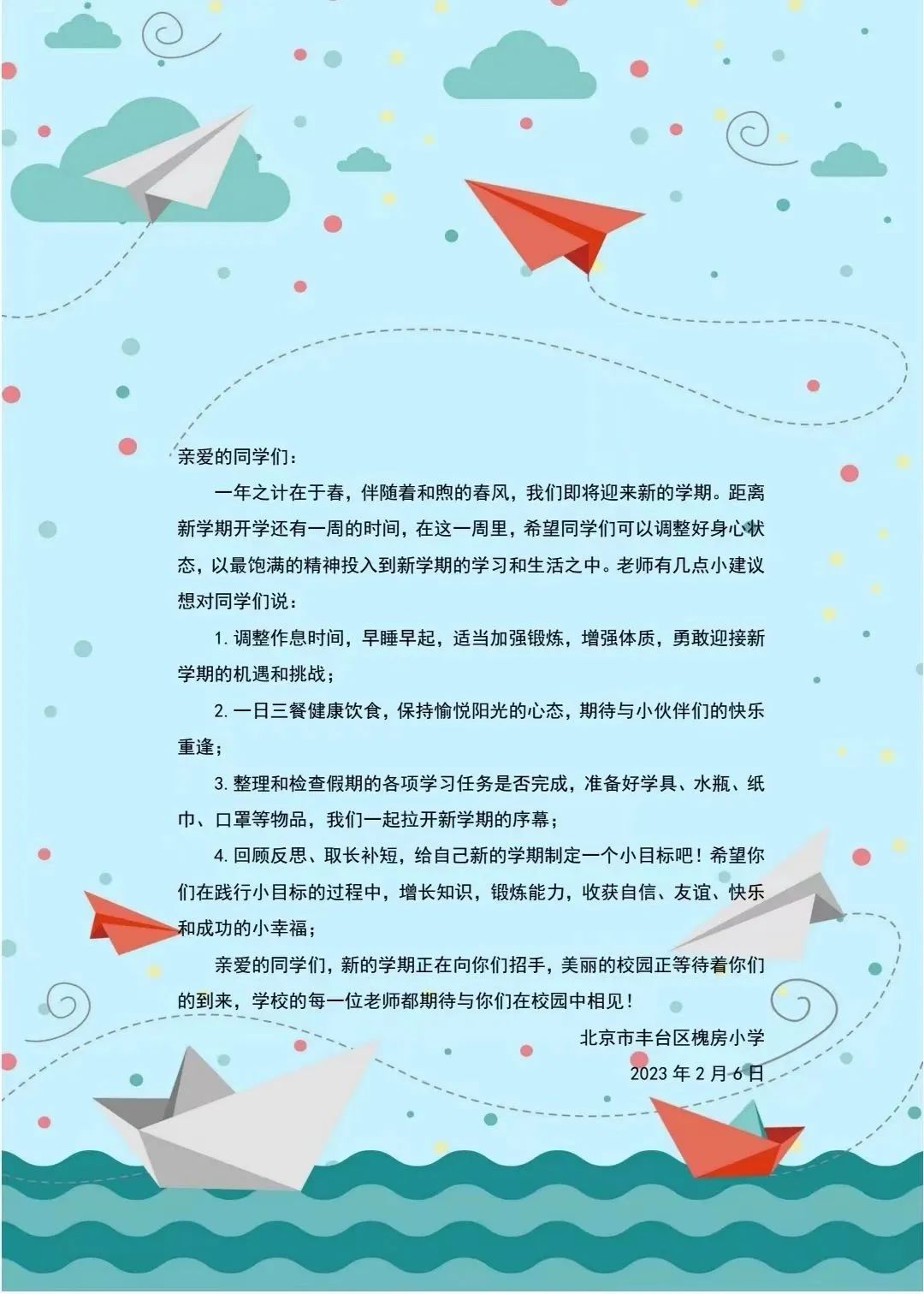 开学倒计时二天欢迎同学们返校,全体学生开学倒计时返校指南