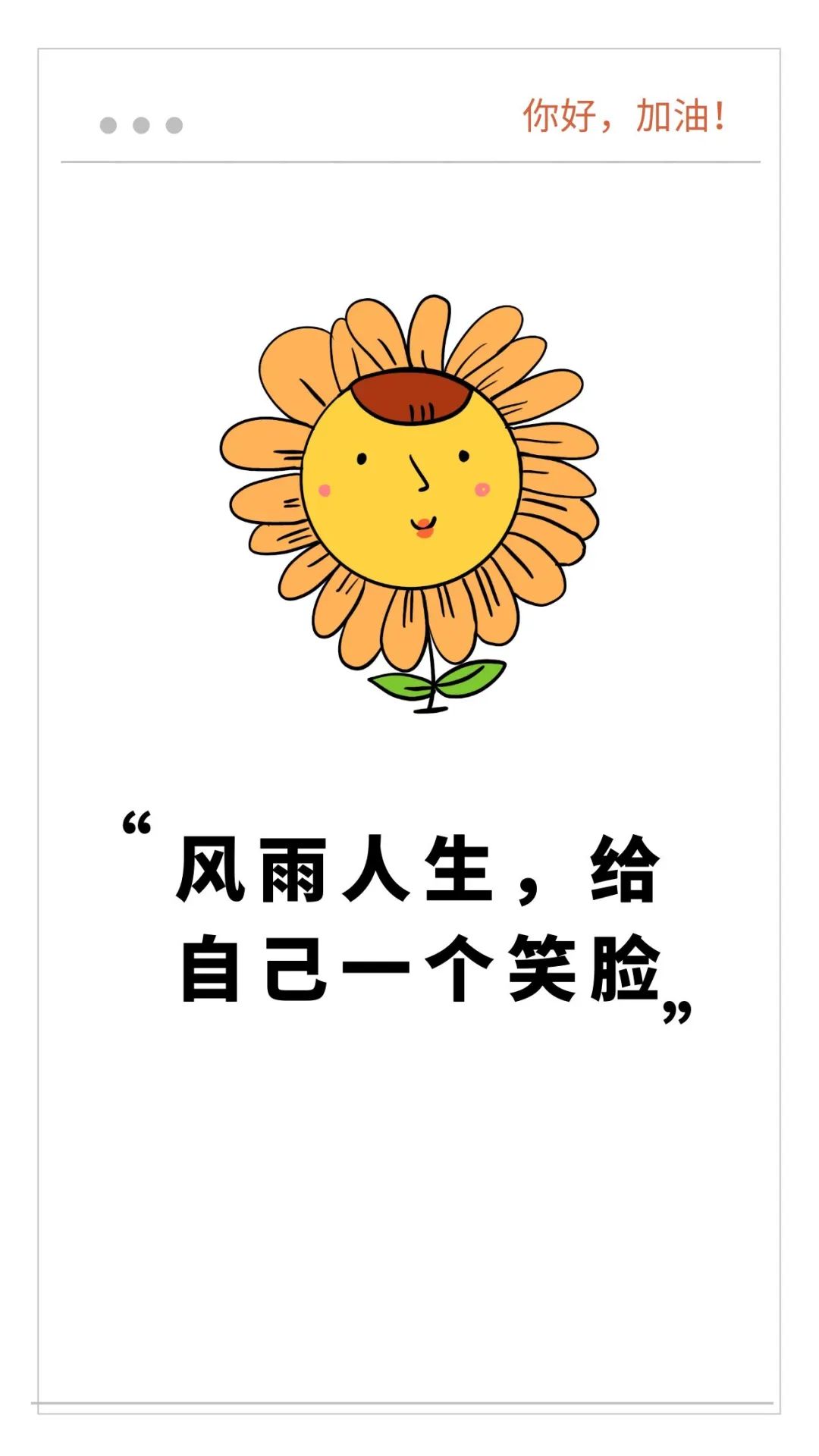 早安微笑语录经典句子,2020年经典早安心语语录锦集80条