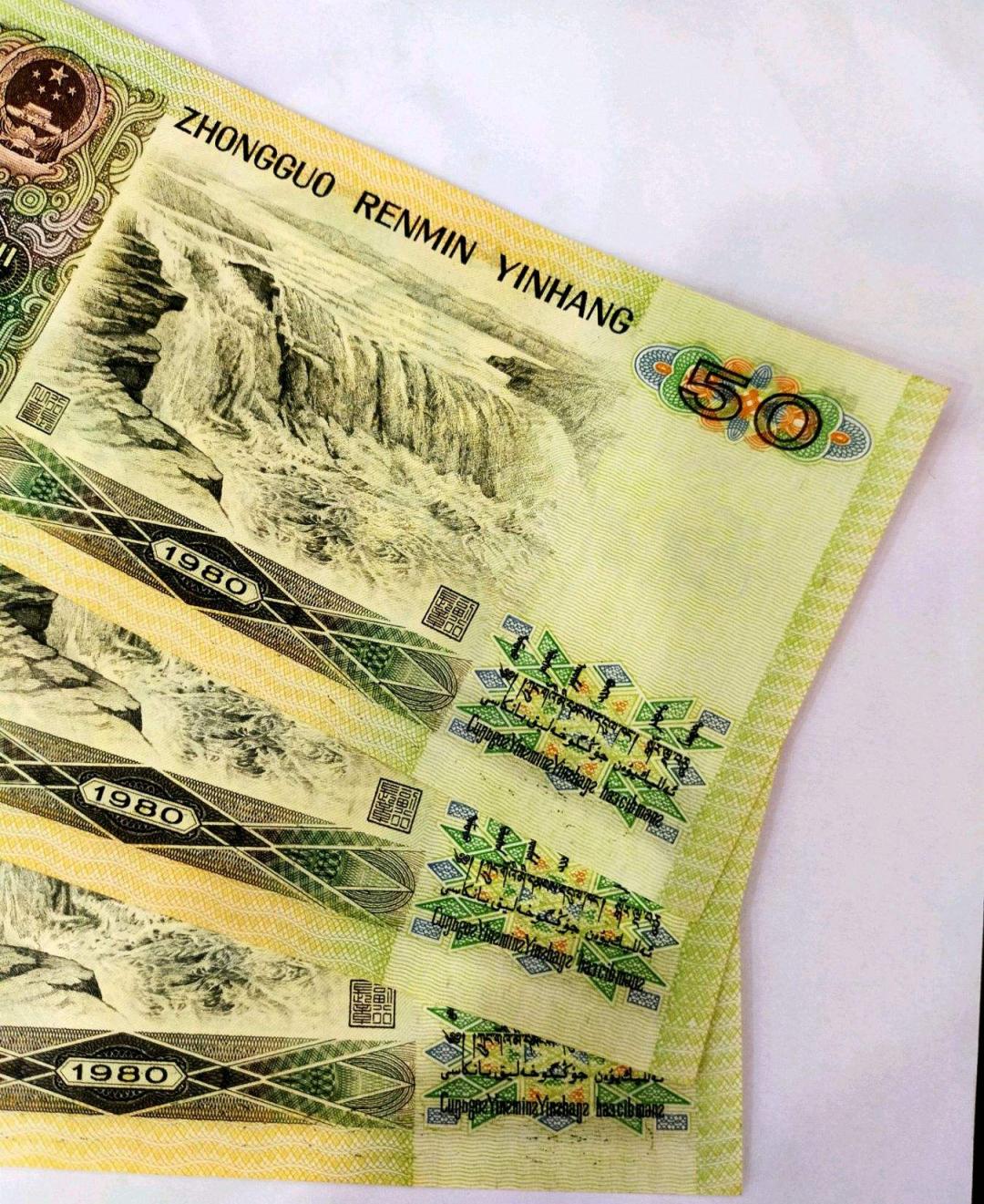 80版旧50元最新价格,80年代50元相当于现在多少钱
