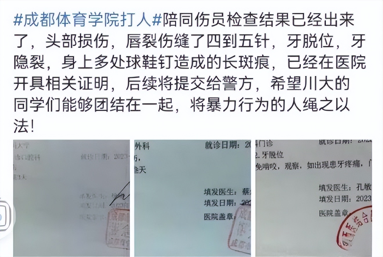 成都体育学院学生打人官方回应,成都体育学院学生打人后续处理