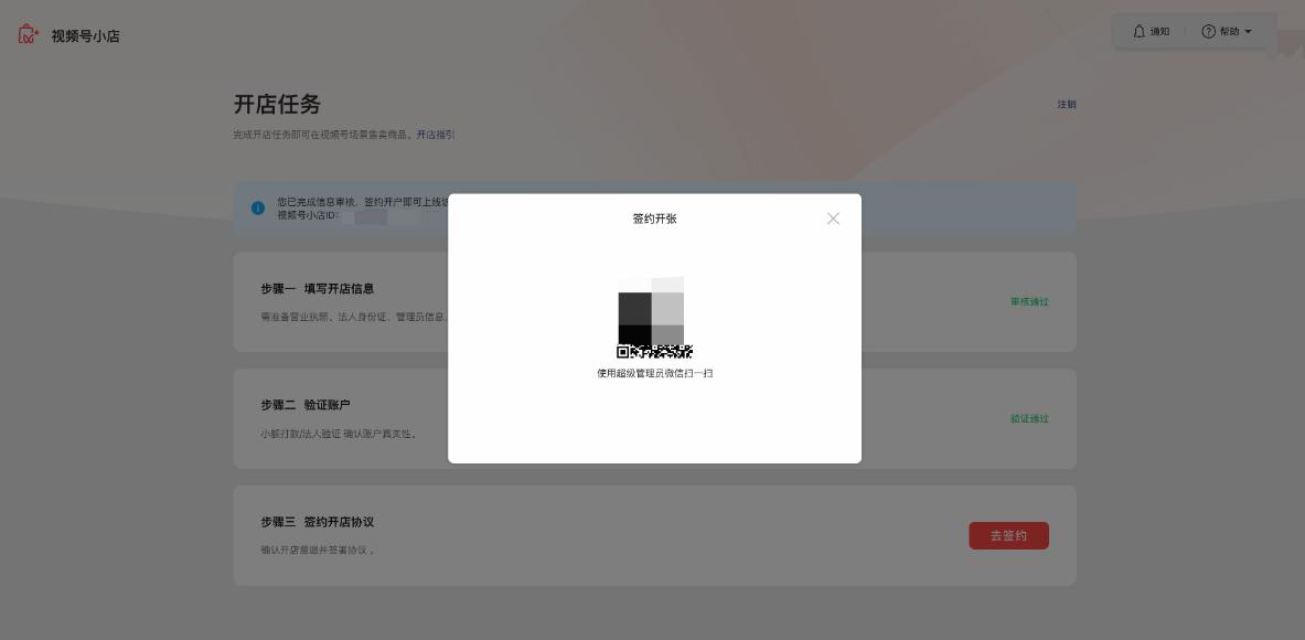 还不会开通视频号小店？保姆级开通流程来了！