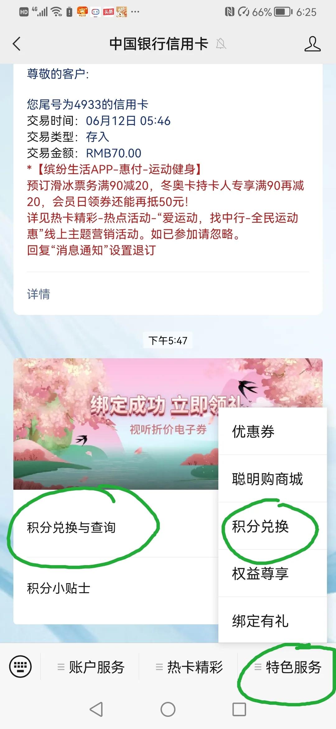 信用卡积分兑的立减金怎么使用,各个银行信用卡积分换购