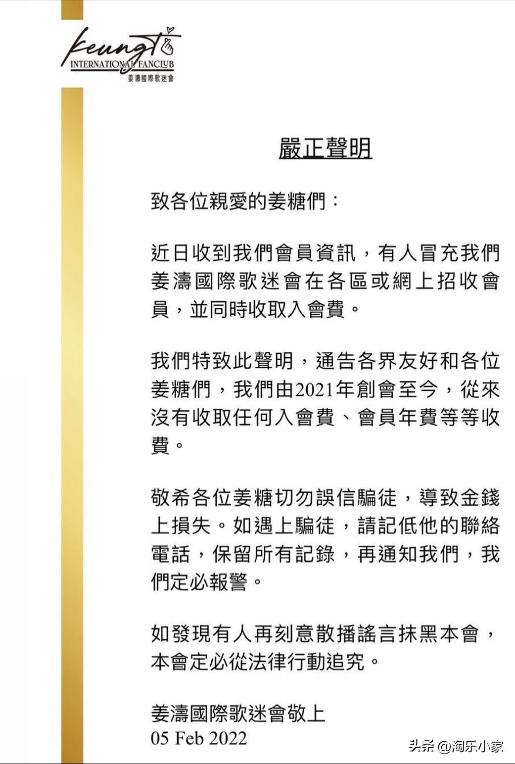 姜涛国际歌迷会激动澄清已退回票钱︰我们没骗人又没赚到钱