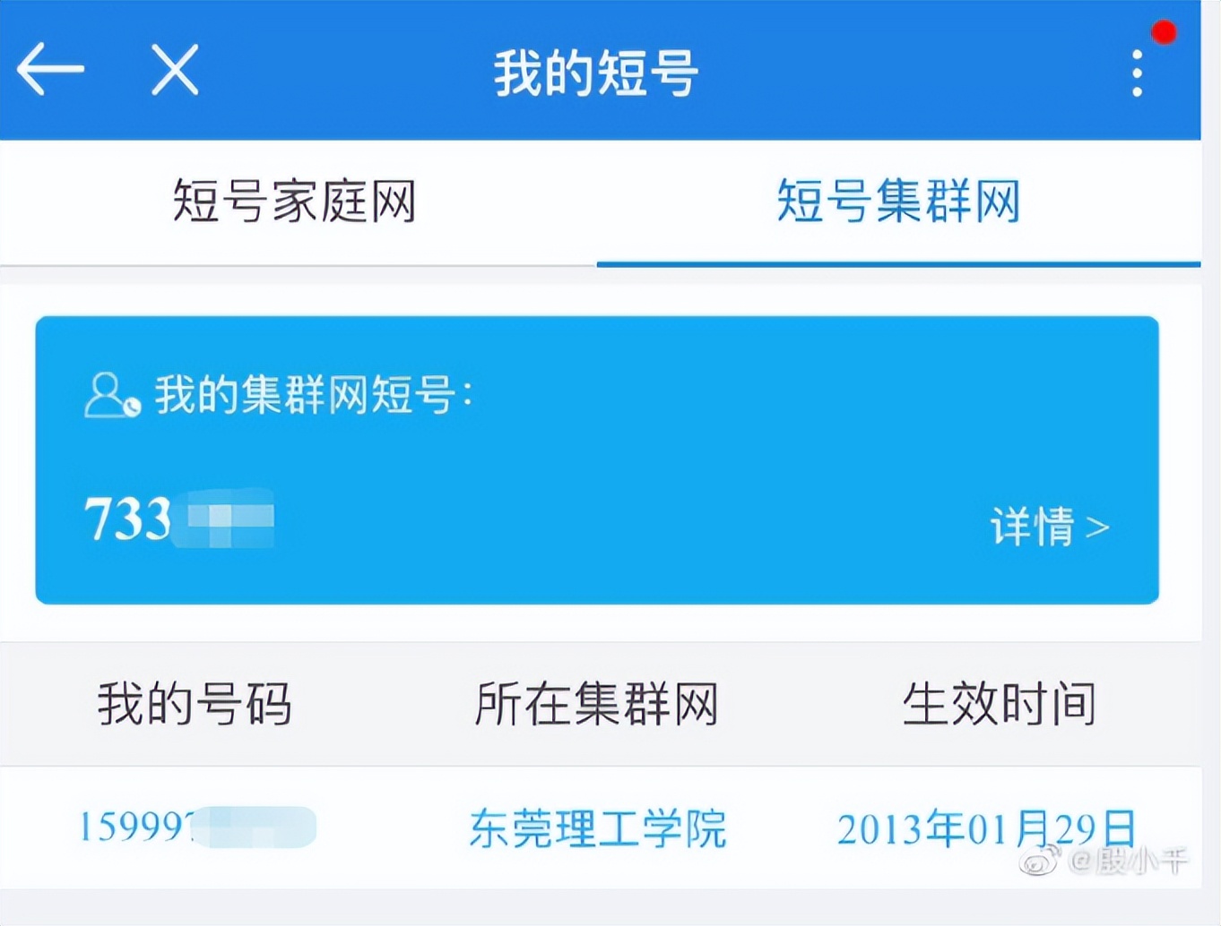“陪我10几年的理工短号,到期自动退出?!”