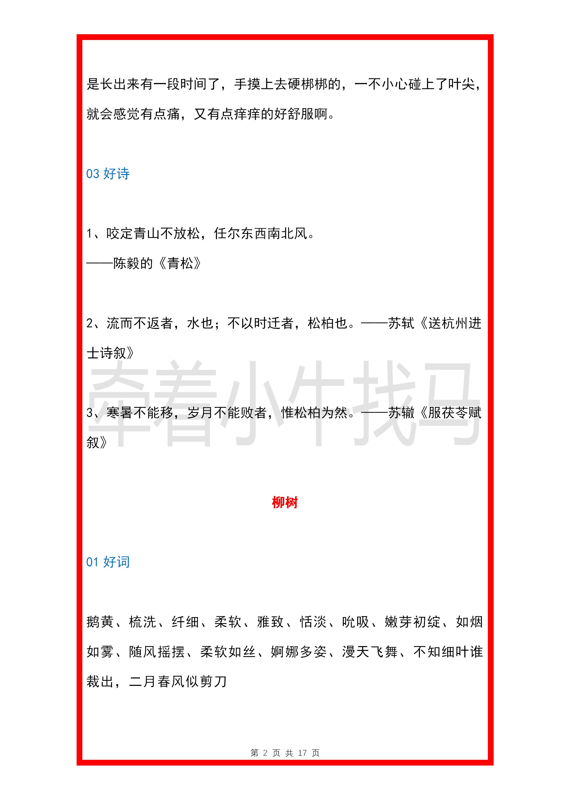 小学作文语文好词好句摘抄,小学语文作文素材排比句