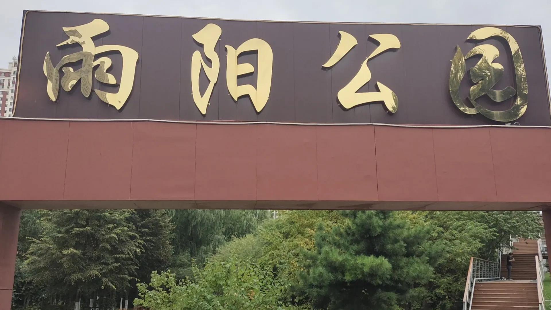 群力公园盘点,群力新区城市湿地公园