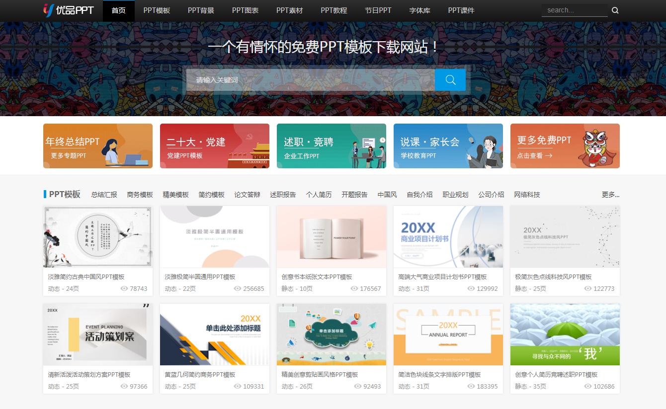 9个完全免费ppt模板网站,5个免费实用的ppt模板网站