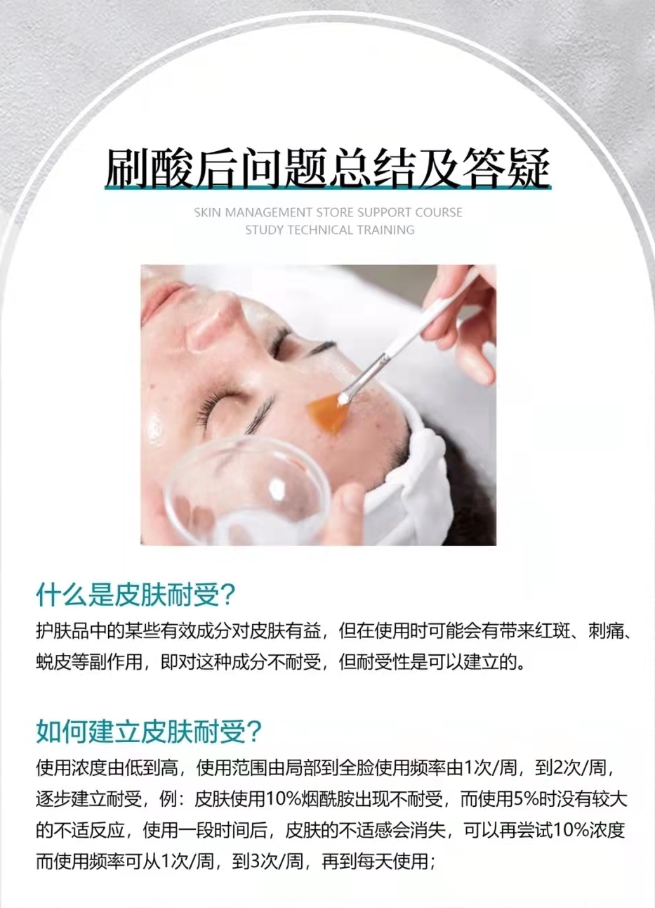 刷酸后问题总结及答疑