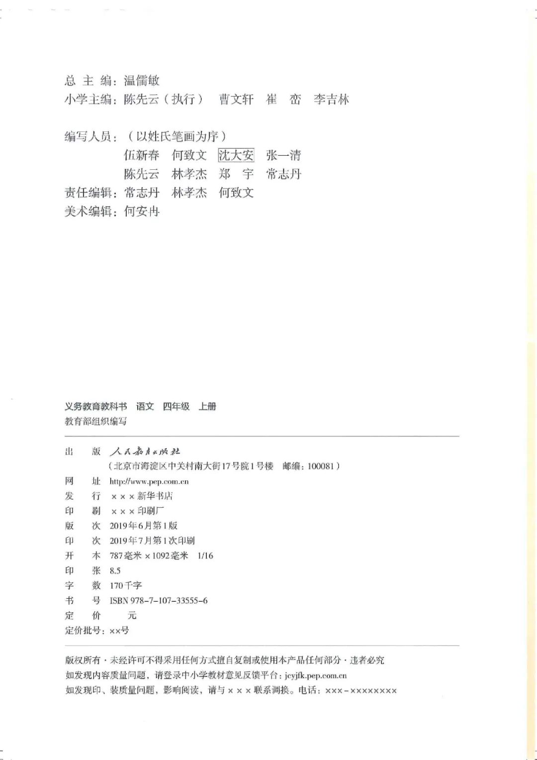 暑假预习教材推荐人教版,四年级上册语文课本人教版完整版