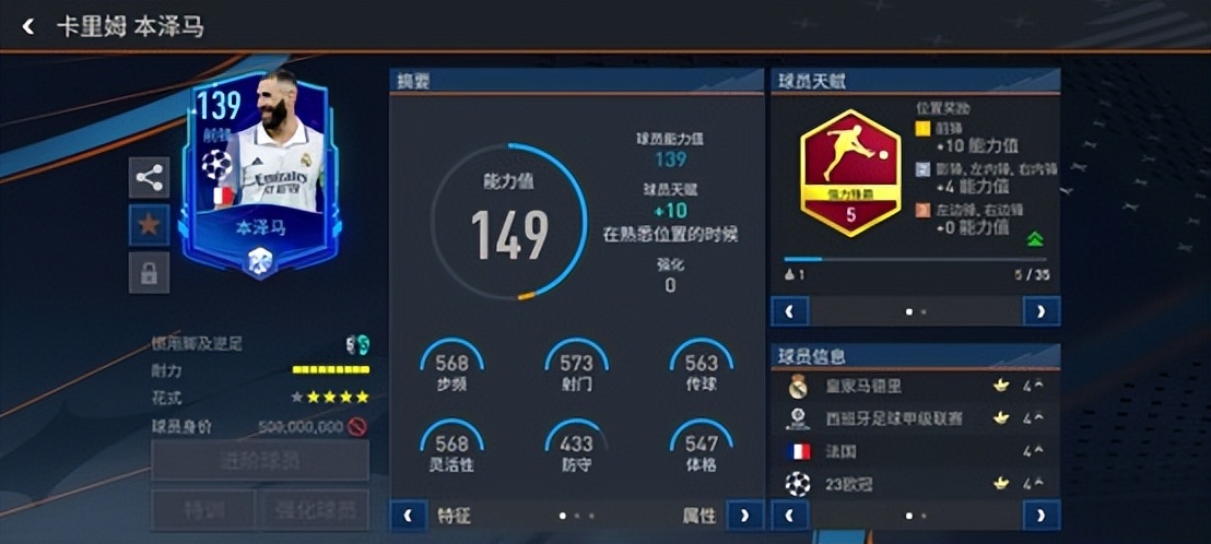 fifa足球世界最新欧冠卡分析,fifa足球世界欧冠精选球员有哪些