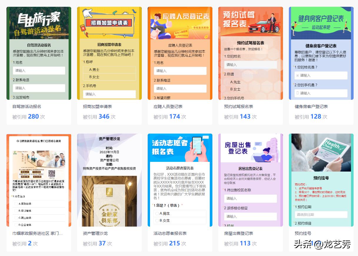 制作报名链接教程,报名表单如何生成表格