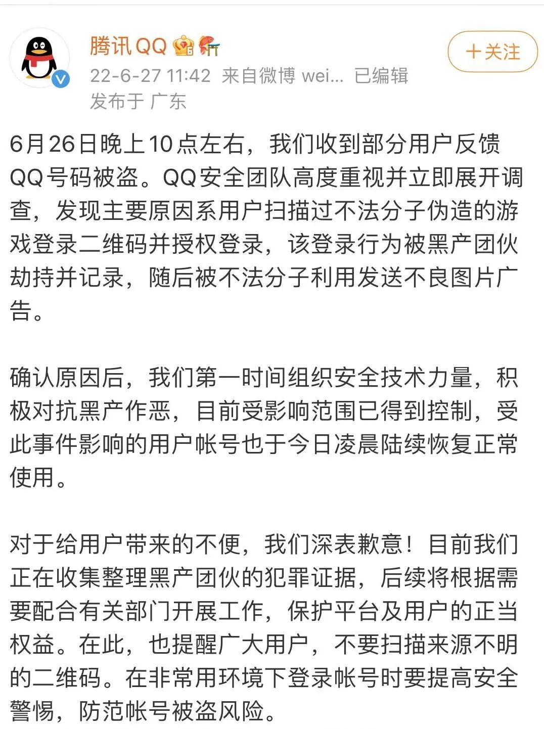 腾讯qq被盗怎么找回,腾讯qq回应大批账号被盗多少人
