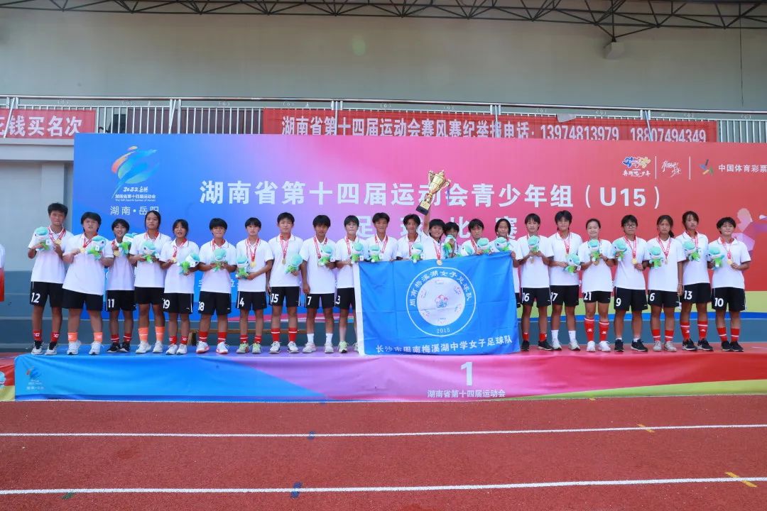 湘战u6冠军,女足6-0获胜