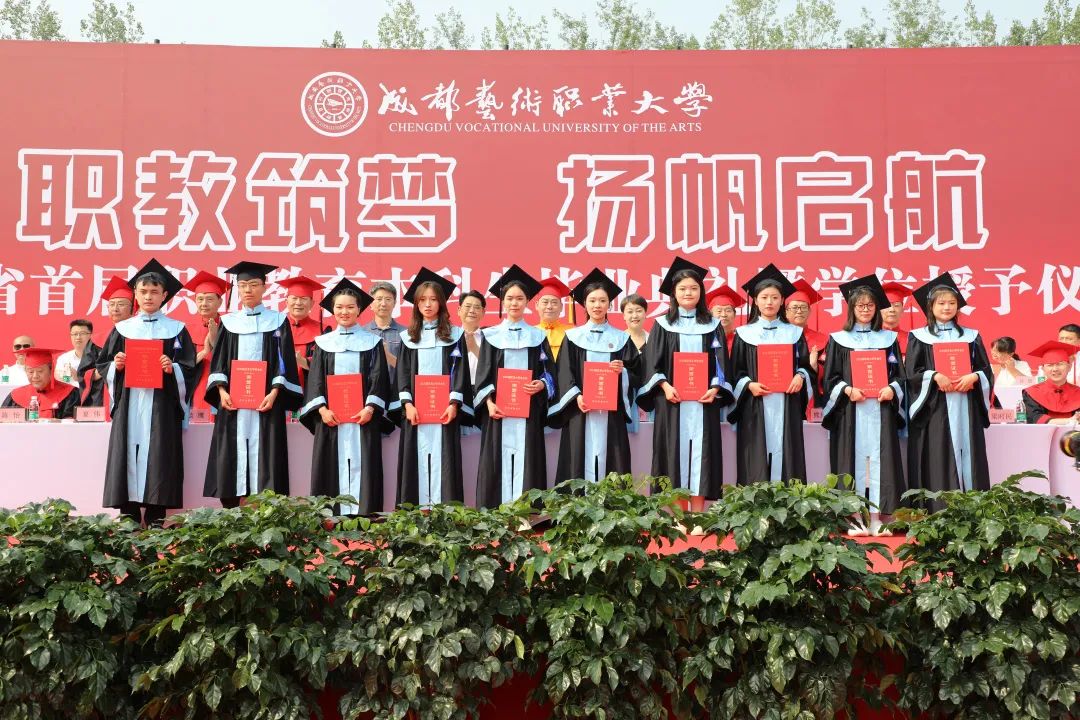艺术职业大学毕业典礼,职业教育学院毕业典礼