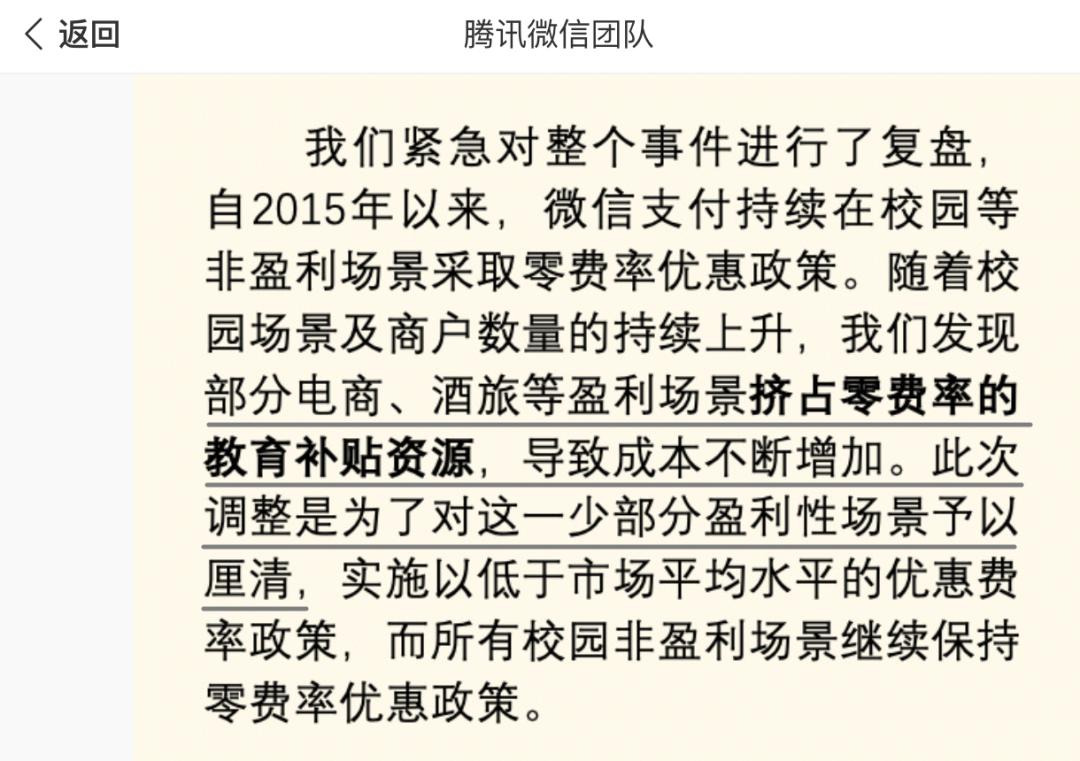 现在停用微信支付的高校有哪些,多所高校停用微信支付评论