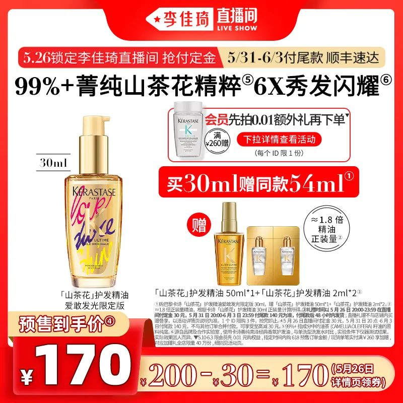 李佳琦618预售清单美妆节5月26日直播预告【新增27，更新253款】