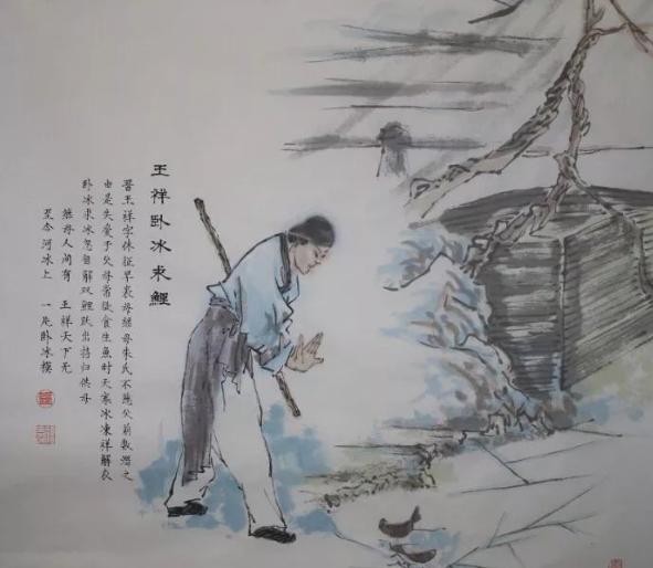 卧冰求鲤王祥孝敬继母的故事,卧冰求鲤的孝子