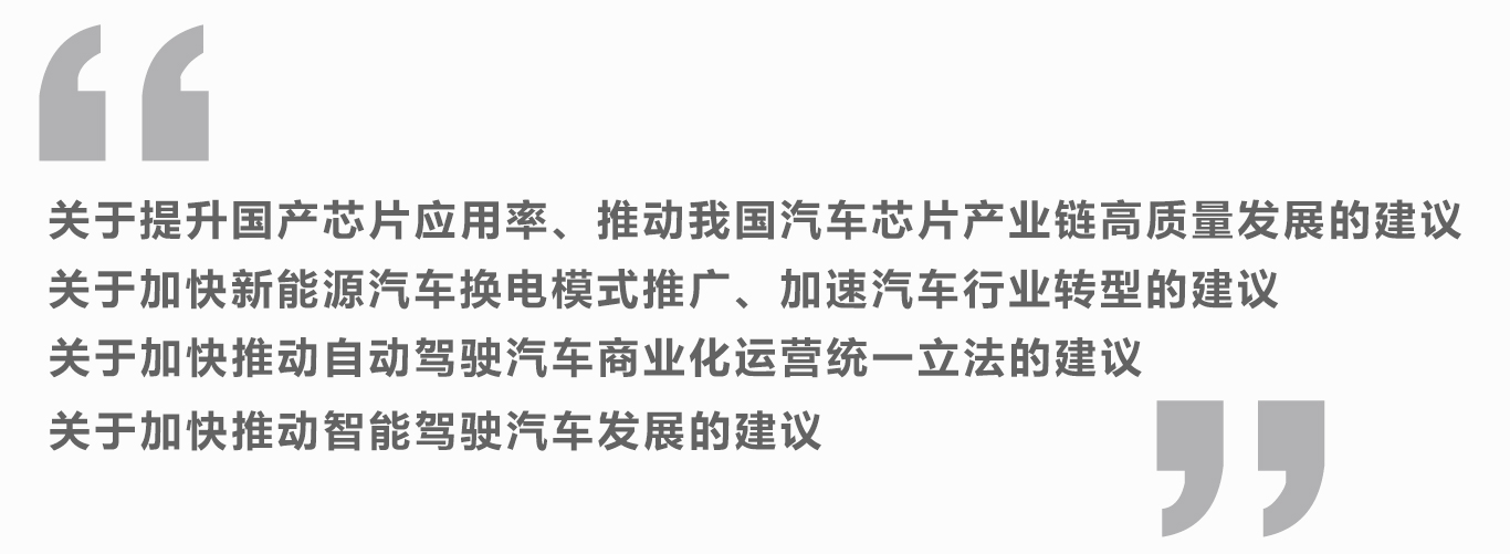 【*会两**闭幕】来看看车界大佬在*会两**都有哪些提议？