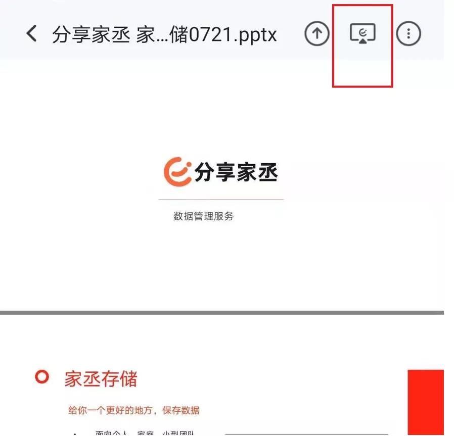 家丞存储使用小技巧——微信、QQ、企业微信文件备份文档投屏
