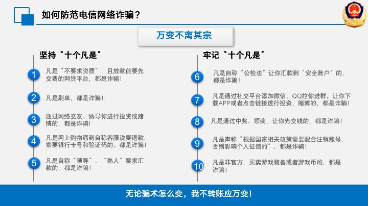 十种常见电信网络诈骗识别法,警惕十大电信诈骗套路