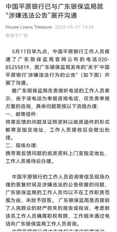 这群人开个假银行就算了，还敢和银保监局对线？？？