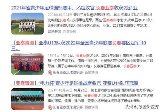 亚泰保级四连胜,亚泰主场保级形势