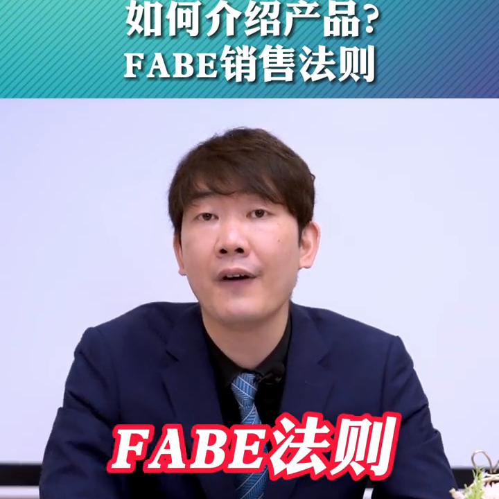 销售fab法则指的是什么,销售fab法则详解