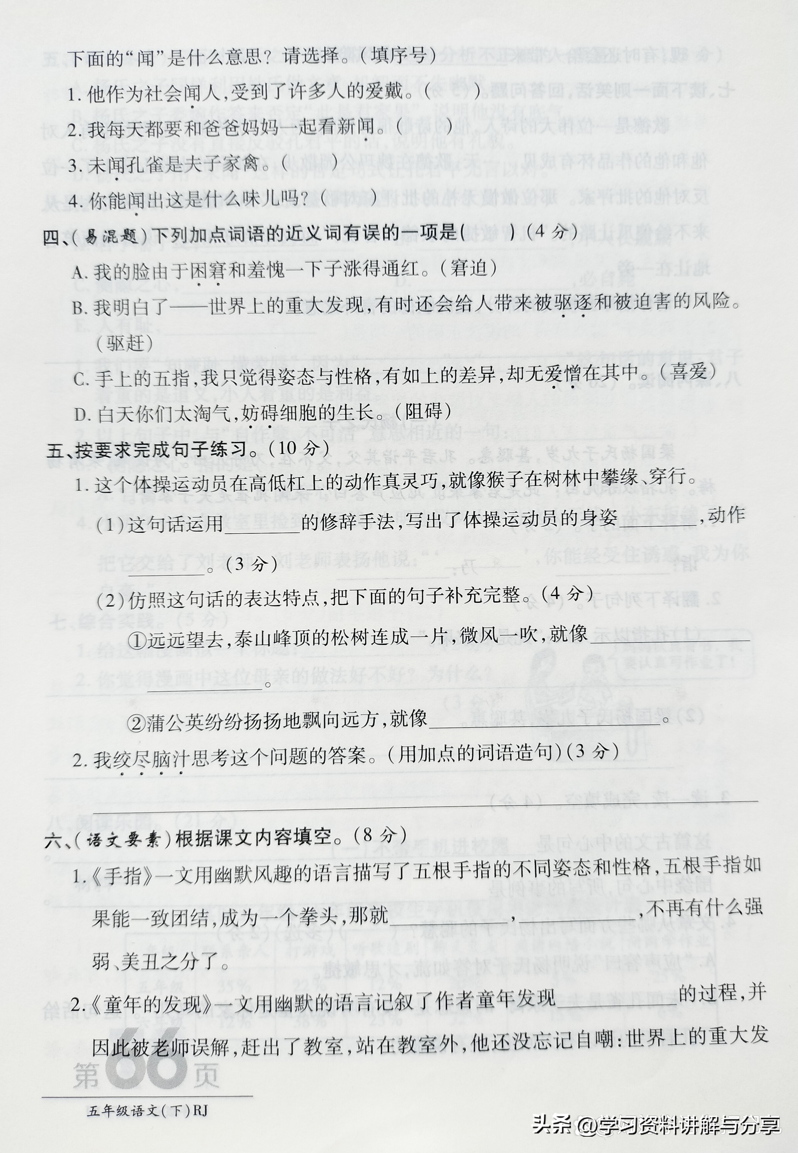 五年级下册期末语文仿写必考点,五年级上册语文27课第9自然段仿写