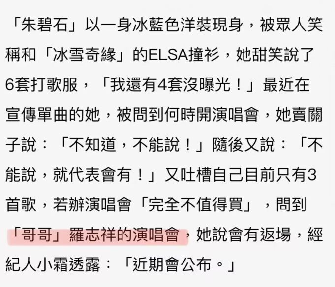 罗志祥朱碧石周扬青,朱碧石周扬青现在怎么样了
