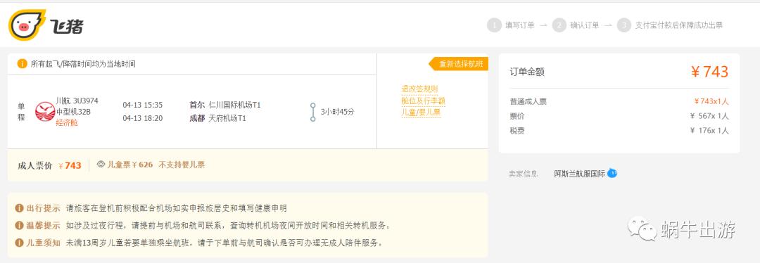 韩国首尔到青岛机票多少钱,青岛飞韩国首尔机票多少钱