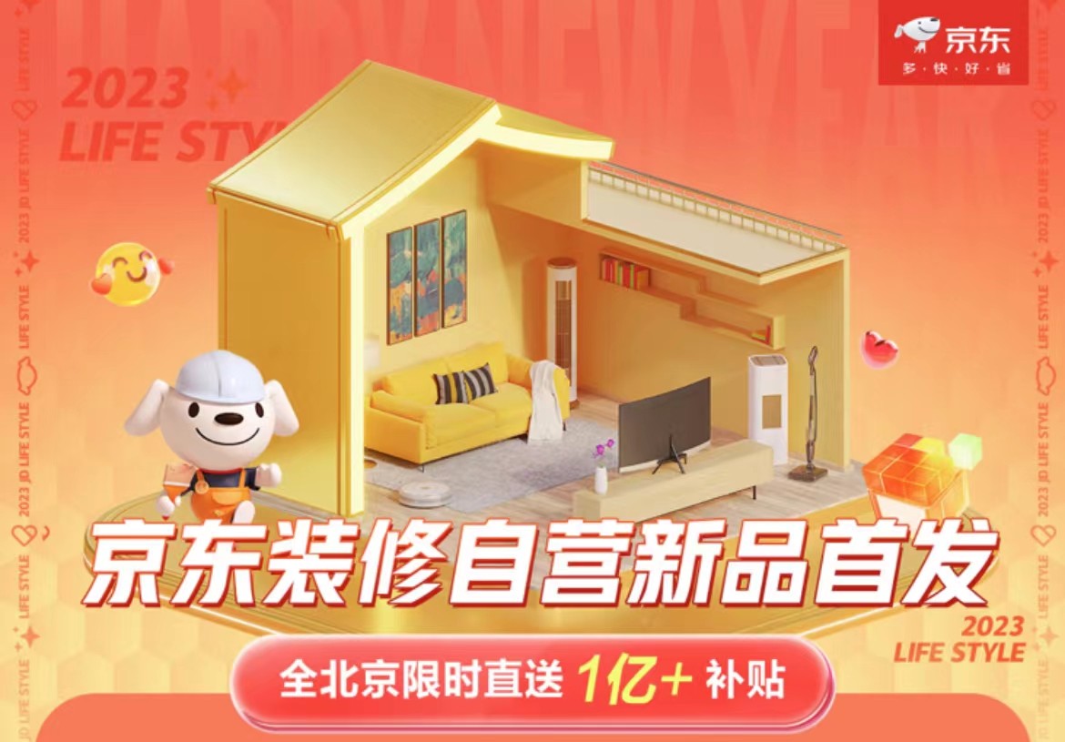 京东旗下装修平台,京东装修全包平台