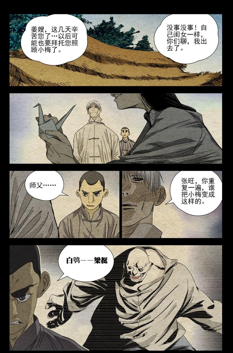 一人之下6大结局漫画,一人之下漫画第670话更新