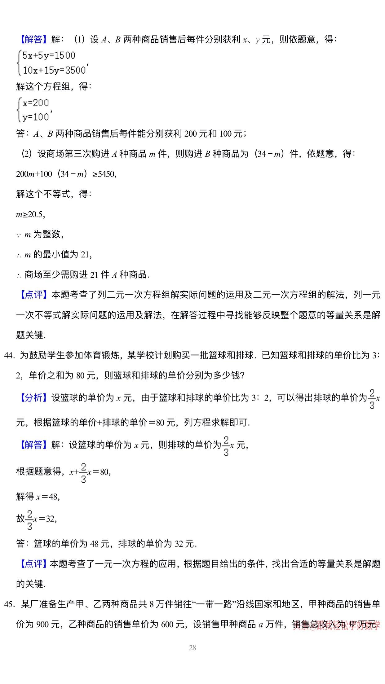 七年级数学一元一次方程100题专练,7年级数学一元一次方程练习题