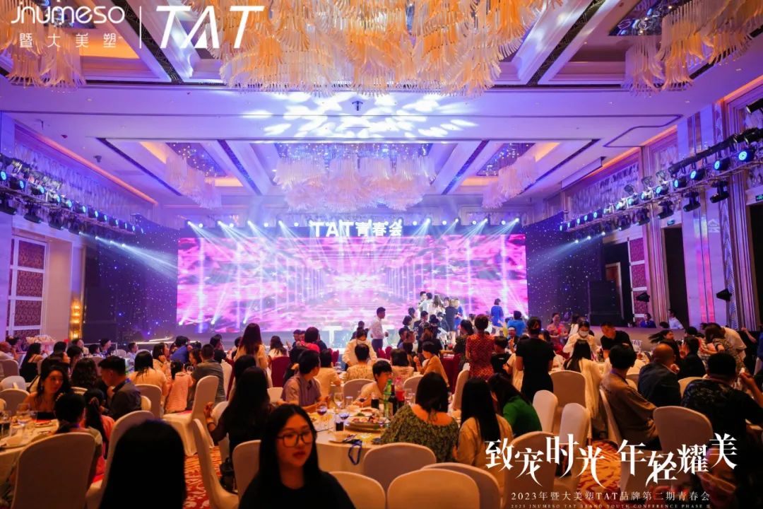 致宠时光·年轻耀美｜2023年TAT品牌第二期青春会圆满成功！