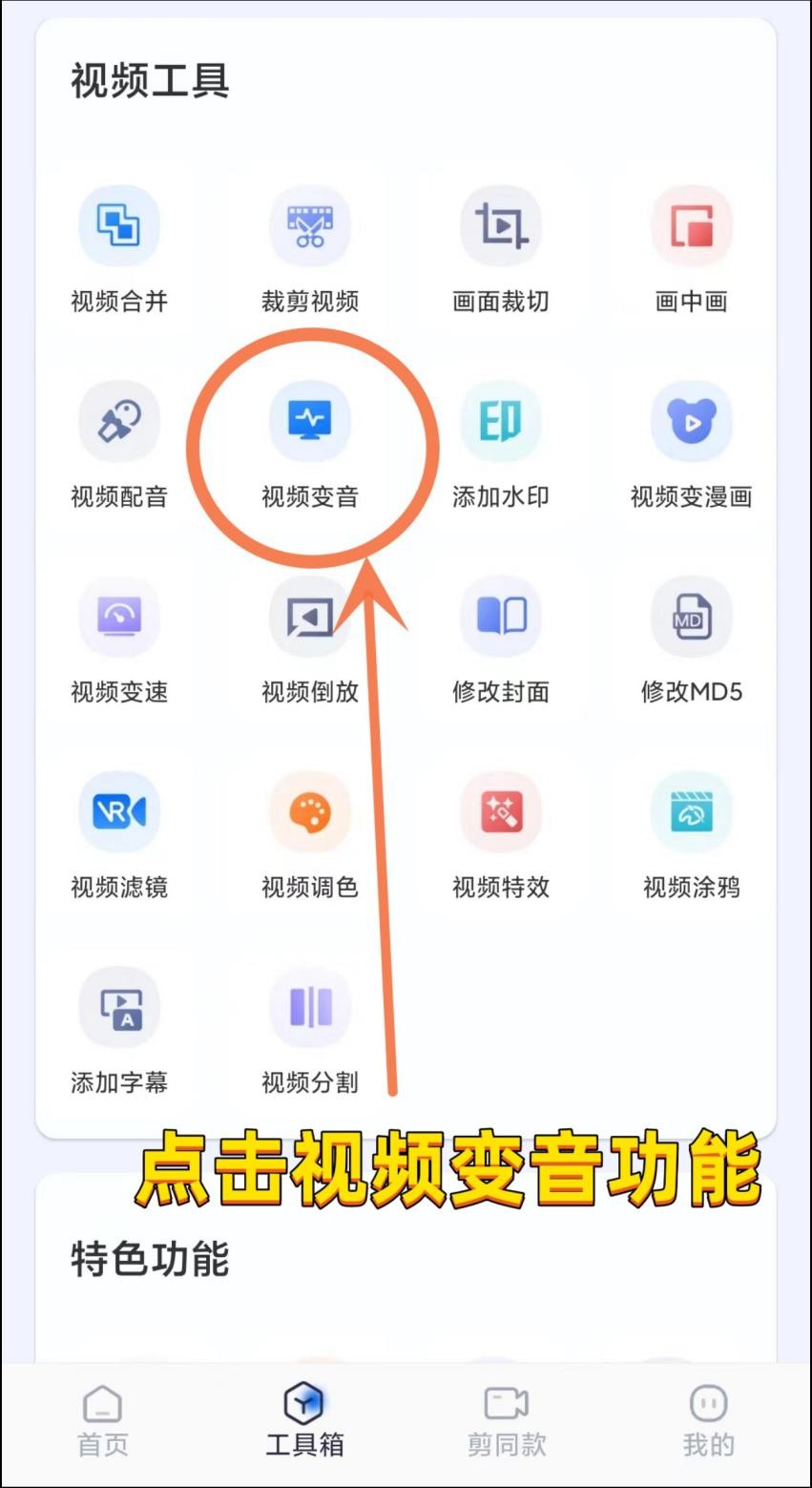 怎么给自己的视频声音变音,拍视频怎么变音
