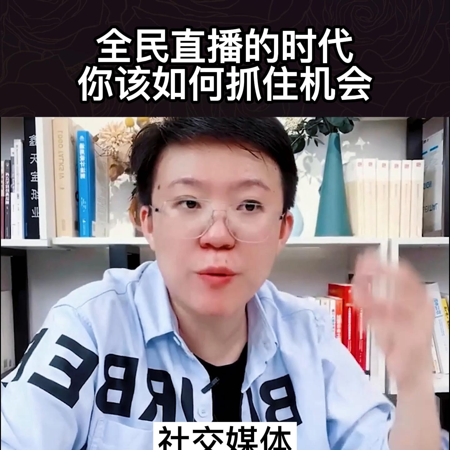全民都在靠短视频直播赚钱，现在上车还不晚，可以学习我的...
