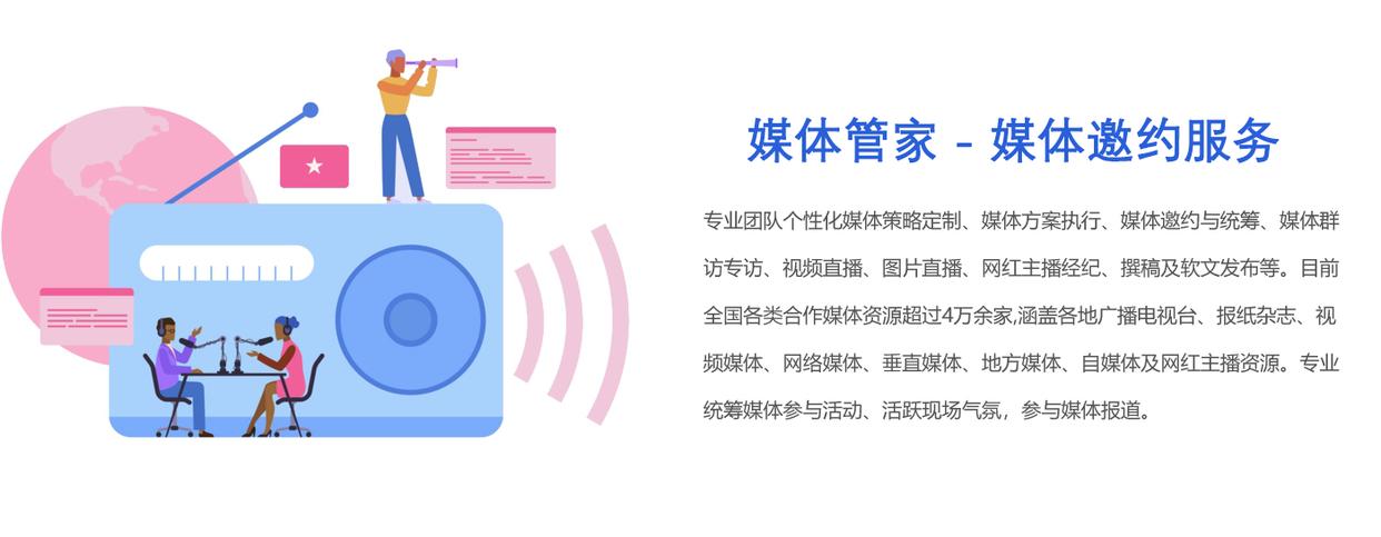 五种新媒体宣传手段,媒体管家可以做全国的媒体邀约吗