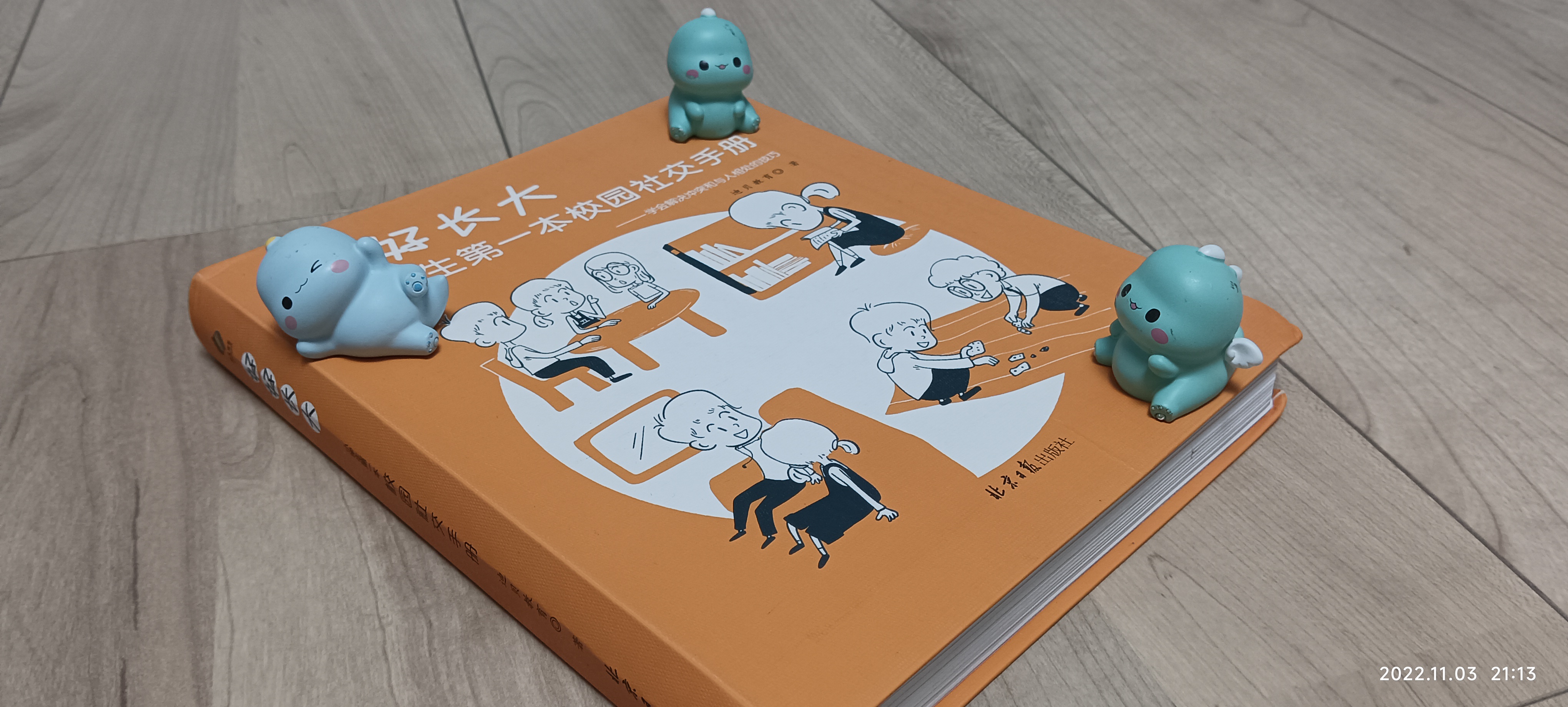 如何帮助小学生更好地交朋友？一本社交指南来指导